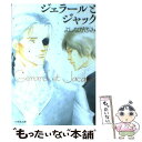  ジェラールとジャック / よしなが ふみ / 白泉社 