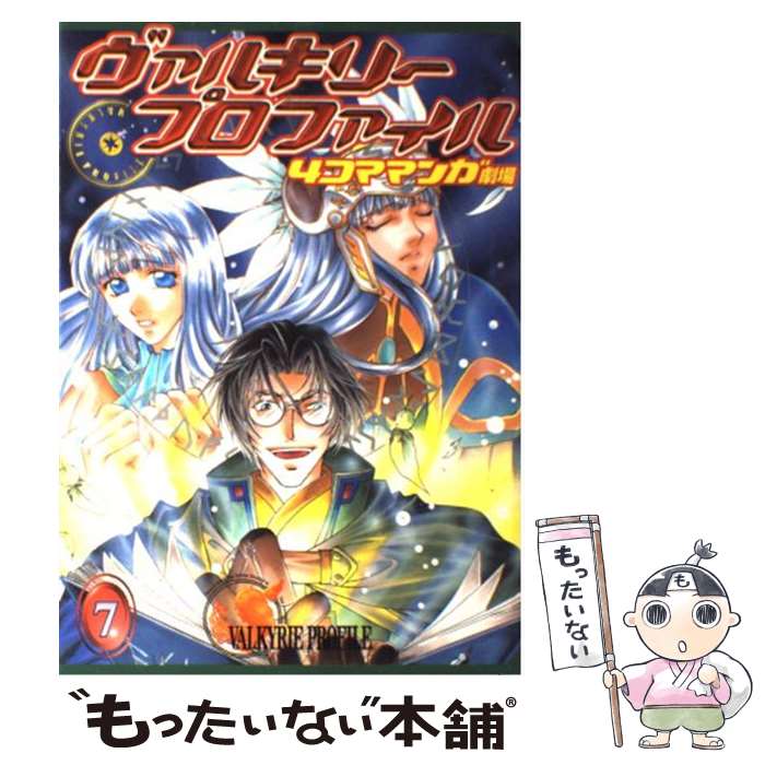 【中古】 ヴァルキリープロファイル4コママンガ劇場 7 / エニックス / エニックス [コミック]【メール便送料無料】【あす楽対応】