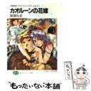 著者：雑賀 礼史, いのうえ 空出版社：KADOKAWA(富士見書房)サイズ：文庫ISBN-10：4829128313ISBN-13：9784829128312■こちらの商品もオススメです ● リアルバウトハイスクール 召喚教師 14 / 雑賀 礼史, いのうえ 空 / KADOKAWA(富士見書房) [文庫] ● 彼女が猫になる日 / 雑賀 礼史, いのうえ 空 / KADOKAWA(富士見書房) [文庫] ● バカが忍者（シノビ）でやってくる！ / 雑賀 礼史, いのうえ 空 / KADOKAWA(富士見書房) [文庫] ■通常24時間以内に出荷可能です。※繁忙期やセール等、ご注文数が多い日につきましては　発送まで48時間かかる場合があります。あらかじめご了承ください。 ■メール便は、1冊から送料無料です。※宅配便の場合、2,500円以上送料無料です。※あす楽ご希望の方は、宅配便をご選択下さい。※「代引き」ご希望の方は宅配便をご選択下さい。※配送番号付きのゆうパケットをご希望の場合は、追跡可能メール便（送料210円）をご選択ください。■ただいま、オリジナルカレンダーをプレゼントしております。■お急ぎの方は「もったいない本舗　お急ぎ便店」をご利用ください。最短翌日配送、手数料298円から■まとめ買いの方は「もったいない本舗　おまとめ店」がお買い得です。■中古品ではございますが、良好なコンディションです。決済は、クレジットカード、代引き等、各種決済方法がご利用可能です。■万が一品質に不備が有った場合は、返金対応。■クリーニング済み。■商品画像に「帯」が付いているものがありますが、中古品のため、実際の商品には付いていない場合がございます。■商品状態の表記につきまして・非常に良い：　　使用されてはいますが、　　非常にきれいな状態です。　　書き込みや線引きはありません。・良い：　　比較的綺麗な状態の商品です。　　ページやカバーに欠品はありません。　　文章を読むのに支障はありません。・可：　　文章が問題なく読める状態の商品です。　　マーカーやペンで書込があることがあります。　　商品の痛みがある場合があります。