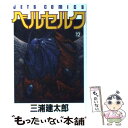  ベルセルク 12 / 三浦建太郎 / 白泉社 