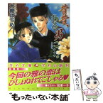 【中古】 昔昔、ある男に…。 / 大槻はぢめ, 起家 一子 / 白泉社 [文庫]【メール便送料無料】【あす楽対応】