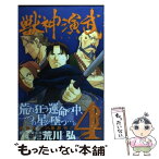 【中古】 獣神演武 4 / 荒川 弘, 黄金周 / スクウェア・エニックス [コミック]【メール便送料無料】【あす楽対応】