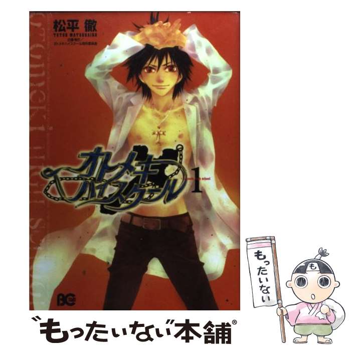 Other - 【中古】 オトメキハイスクール（1） / 松平徹, オトメキハイスクール制作委員会 / エンターブレイン [コミック]【メール便送料無料】【最短翌日配達対応】