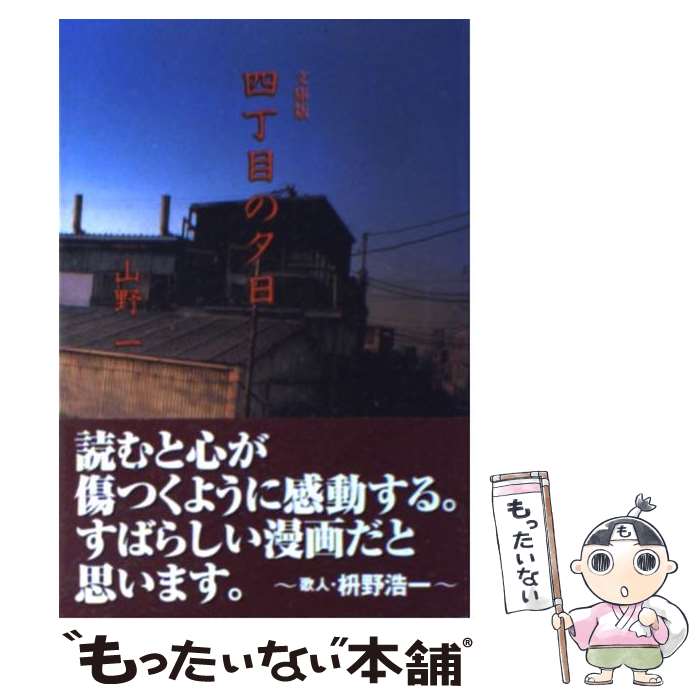 楽天市場】山野一（本・雑誌・コミック）の通販