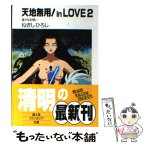 【中古】 天地無用！in　love 2 / ねぎし ひろし, 大和田 直之 / KADOKAWA(富士見書房) [文庫]【メール便送料無料】【あす楽対応】