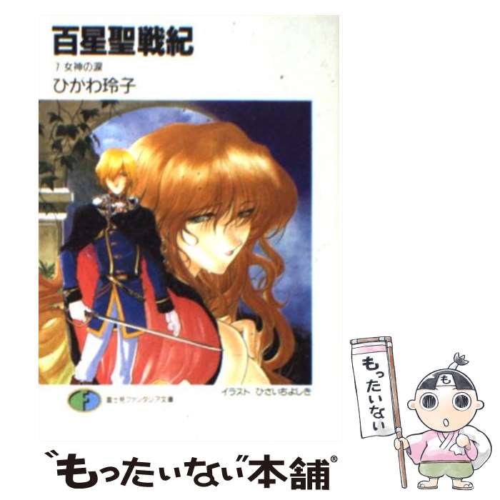 楽天市場】百星聖戦紀の通販