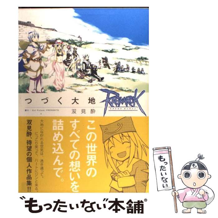 JAPAN文芸社 ニチブンc - 【中古】 ラグナロクオンライン / 双見酔 / エンターブレイン [コミック]【メール便送料無料】【最短翌日配達対応】