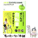 【中古】 自転車でカラダとココロのシェイプアップ / 絹代, 自転車生...(3)