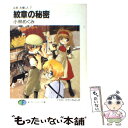  紋章の秘密 必殺お捜し人7 / 小林 めぐみ, ひさいち よしき / KADOKAWA(富士見書房) 