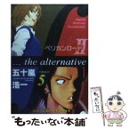 【中古】 ペリカンロード2 F…the　alternative 5 / 五十嵐 浩一 / 少年画報社 [コミック]【メール便送料無料】【あす楽対応】