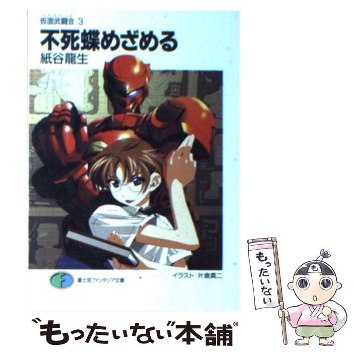 ����š� �Ի�ĳ�ᤶ��� / ��ë ζ��, ���� ���� / KADOKAWA(�ٻθ���˼) [ʸ��]�ڥ᡼��������̵���ۡں�û������ã�б���