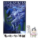  ベルセルク 21 / 三浦建太郎 / 白泉社 