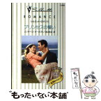 【中古】 プリンセスの誓い / エリザベス オーガスト, Elizabeth August, 渡辺 弥生 / ハーパーコリンズ・ジャパン [新書]【メール便送料無料】【あす楽対応】