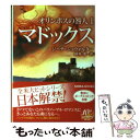 【中古】 オリンポスの咎人 1 / ジーナ ショウォルター, Gena Showalter, 村井 愛 / ハーパーコリンズ ジャパン 文庫 【メール便送料無料】【あす楽対応】