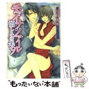  チャイナ・ノアール 憎しみの果て / 弓月 あや, みなみ 遥 / フランス書院 