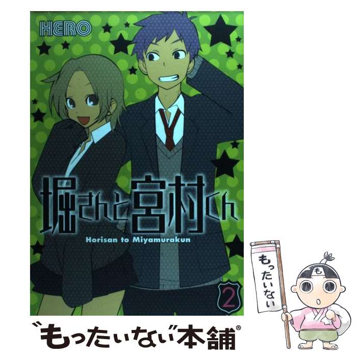 楽天市場】堀さんと宮村くん 全巻(本・雑誌・コミック)の通販 楽天市場】堀さんと宮村くん 全巻(本・雑誌・コミック)の通販