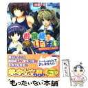 【中古】 お嬢様がいっぱい 恋する学園三国志！？ / 河里 一伸, しなの ゆら / フランス書院 文庫 【メール便送料無料】【あす楽対応】