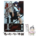 【中古】 屍姫 1 / 赤人 義一 / スクウェア・エニックス [コミック]【メール便送料無料】【あす楽対応】