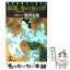 【中古】 狂乱春の夜の夢 松尾芭蕉と八百屋お七 / 笹沢 左保 / 光文社 [文庫]【メール便送料無料】【あす楽対応】