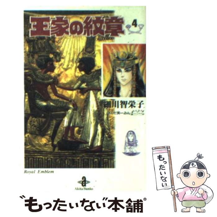 著者：細川 智栄子, 芙~みん出版社：秋田書店サイズ：文庫ISBN-10：4253172997ISBN-13：9784253172998■こちらの商品もオススメです ● 火花 / 又吉 直樹 / 文藝春秋 [単行本] ● 名探偵コナン 18 / 青山 剛昌 / 小学館 [コミック] ● 名探偵コナン 25 / 青山 剛昌 / 小学館 [コミック] ● 名探偵コナン 23 / 青山 剛昌 / 小学館 [コミック] ● 名探偵コナン 13 / 青山 剛昌 / 小学館 [コミック] ● 名探偵コナン 15 / 青山 剛昌 / 小学館 [コミック] ● 名探偵コナン 29 / 青山 剛昌 / 小学館 [コミック] ● 名探偵コナン 14 / 青山 剛昌 / 小学館 [コミック] ● 名探偵コナン 30 / 青山 剛昌 / 小学館 [コミック] ● 名探偵コナン 19 / 青山 剛昌 / 小学館 [コミック] ● 名探偵コナン 26 / 青山 剛昌 / 小学館 [コミック] ● 名探偵コナン 16 / 青山 剛昌 / 小学館 [コミック] ● 名探偵コナン 22 / 青山 剛昌 / 小学館 [コミック] ● 名探偵コナン 44 / 青山 剛昌 / 小学館 [コミック] ● 名探偵コナン 41 / 青山 剛昌 / 小学館 [コミック] ■通常24時間以内に出荷可能です。※繁忙期やセール等、ご注文数が多い日につきましては　発送まで48時間かかる場合があります。あらかじめご了承ください。 ■メール便は、1冊から送料無料です。※宅配便の場合、2,500円以上送料無料です。※最短翌日配達ご希望の方は、宅配便をご選択下さい。※「代引き」ご希望の方は宅配便をご選択下さい。※配送番号付きのゆうパケットをご希望の場合は、追跡可能メール便（送料210円）をご選択ください。■ただいま、オリジナルカレンダーをプレゼントしております。■お急ぎの方は「もったいない本舗　お急ぎ便店」をご利用ください。最短翌日配送、手数料298円から■まとめ買いの方は「もったいない本舗　おまとめ店」がお買い得です。■中古品ではございますが、良好なコンディションです。決済は、クレジットカード、代引き等、各種決済方法がご利用可能です。■万が一品質に不備が有った場合は、返金対応。■クリーニング済み。■商品画像に「帯」が付いているものがありますが、中古品のため、実際の商品には付いていない場合がございます。■商品状態の表記につきまして・非常に良い：　　使用されてはいますが、　　非常にきれいな状態です。　　書き込みや線引きはありません。・良い：　　比較的綺麗な状態の商品です。　　ページやカバーに欠品はありません。　　文章を読むのに支障はありません。・可：　　文章が問題なく読める状態の商品です。　　マーカーやペンで書込があることがあります。　　商品の痛みがある場合があります。