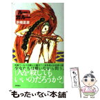 【中古】 ルー＝ガルー 忌避すべき狼 / 京極 夏彦 / 徳間書店 [新書]【メール便送料無料】【あす楽対応】