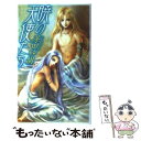 【中古】 暁の天使たち / 茅田 砂胡, 鈴木 理華 / 中央公論新社 [新書]【メール便送料無料】【あす楽対応】