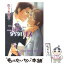 【中古】 ニュースにならないキス / 佐々木 禎子, 水名瀬 雅良 / 徳間書店 [文庫]【メール便送料無料】【あす楽対応】