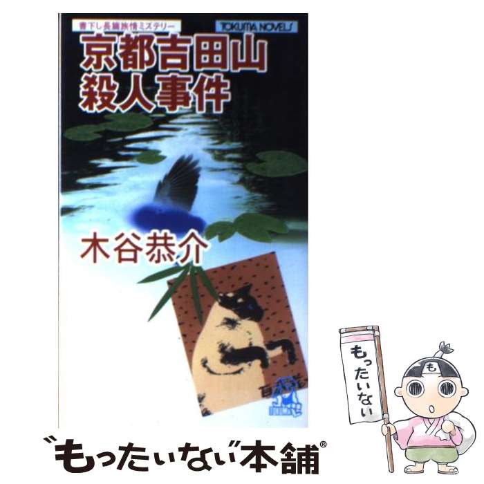 楽天市場】木谷恭介の通販