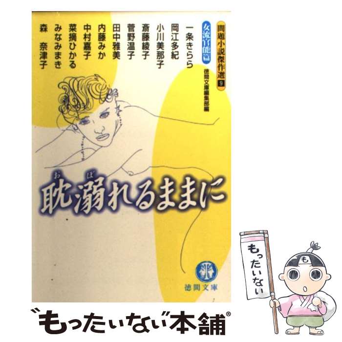 ����š� ÿŮ���ޤޤ� / ��� �����, ����ʸ���Խ��� / ���ֽ�Ź [ʸ��]�ڥ᡼��������̵���ۡں�û������ã�б���