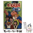 【中古】 おまかせ！ピース電器店 第24巻 / 能田 達規 / 秋田書店 [コミック]【メール便送料無料】【あす楽対応】