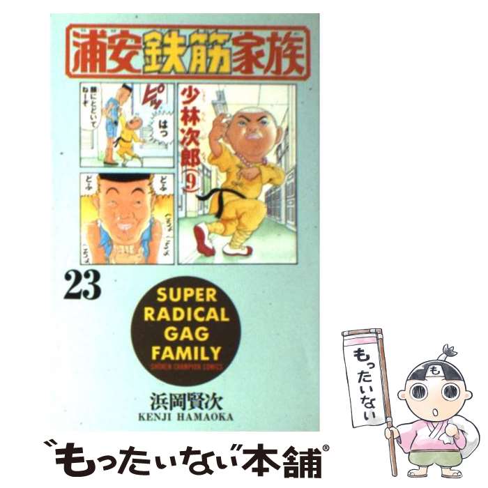 楽天市場】浦安鉄筋家族 23（本・雑誌・コミック）の通販
