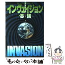 【中古】 インヴェイジョン 侵略 / ロビン クック, 林 克己 / 早川書房 文庫 【メール便送料無料】【あす楽対応】