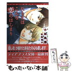 【中古】 たとえばこんな恋のはじまり / 小林 典雅, 秋葉 東子 / 新書館 [文庫]【メール便送料無料】【あす楽対応】