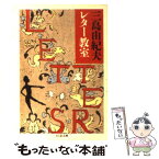 【中古】 三島由紀夫レター教室 / 三島 由紀夫 / 筑摩書房 [文庫]【メール便送料無料】【あす楽対応】