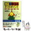 【中古】 英語に強くなる5つのポイント 数字・時間・お金・電話・手紙 / 尾崎 哲夫 / 光文社 [文庫]【メール便送料無料】【あす楽対応】