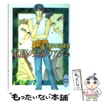 【中古】 電脳の森のアダム / 月夜の珈琲館 / 講談社 [文庫]【メール便送料無料】【あす楽対応】