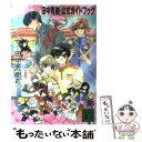 【中古】 「田中芳樹」公式ガイドブック / 講談社 / 講談社 文庫 【メール便送料無料】【あす楽対応】