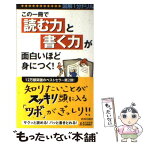 【中古】 この一冊で「読む力」と「書く力」が面白いほど身につく！ 図解1分ドリル / 知的生活追跡班 / 青春出版社 [新書]【メール便送料無料】【あす楽対応】