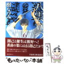 著者：樹 なつみ出版社：白泉社サイズ：文庫ISBN-10：4592888065ISBN-13：9784592888062■こちらの商品もオススメです ● 進撃の巨人 21 / 諫山 創 / 講談社 [コミック] ● 進撃の巨人 6 / 諫山 創 / 講談社 [コミック] ● 新世紀エヴァンゲリオン 12 / 貞本 義行 / 角川書店 [コミック] ● 僕のヒーローアカデミア 4 / 堀越 耕平 / 集英社 [コミック] ● 僕のヒーローアカデミア 6 / 堀越 耕平 / 集英社 [コミック] ● 進撃の巨人 24 / 諫山 創 / 講談社 [コミック] ● 光の帝国 常野物語 / 恩田 陸 / 集英社 [文庫] ● 文豪ストレイドッグス 05 / 春河35, 朝霧　カフカ / KADOKAWA/角川書店 [コミック] ● 食戟のソーマ 6 / 佐伯 俊, 森崎 友紀 / 集英社 [コミック] ● 食戟のソーマ 5 / 森崎 友紀, 佐伯 俊 / 集英社 [コミック] ● 僕のヒーローアカデミア 8 / 堀越 耕平 / 集英社 [コミック] ● 食戟のソーマ 1 / 佐伯 俊, 森崎 友紀 / 集英社 [コミック] ● 食戟のソーマ 4 / 森崎 友紀, 佐伯 俊 / 集英社 [コミック] ● ジョジョリオン ジョジョの奇妙な冒険part8 volume　1 / 荒木 飛呂彦 / 集英社 [コミック] ● 食戟のソーマ 2 / 森崎 友紀, 佐伯 俊 / 集英社 [コミック] ■通常24時間以内に出荷可能です。※繁忙期やセール等、ご注文数が多い日につきましては　発送まで48時間かかる場合があります。あらかじめご了承ください。 ■メール便は、1冊から送料無料です。※宅配便の場合、2,500円以上送料無料です。※あす楽ご希望の方は、宅配便をご選択下さい。※「代引き」ご希望の方は宅配便をご選択下さい。※配送番号付きのゆうパケットをご希望の場合は、追跡可能メール便（送料210円）をご選択ください。■ただいま、オリジナルカレンダーをプレゼントしております。■お急ぎの方は「もったいない本舗　お急ぎ便店」をご利用ください。最短翌日配送、手数料298円から■まとめ買いの方は「もったいない本舗　おまとめ店」がお買い得です。■中古品ではございますが、良好なコンディションです。決済は、クレジットカード、代引き等、各種決済方法がご利用可能です。■万が一品質に不備が有った場合は、返金対応。■クリーニング済み。■商品画像に「帯」が付いているものがありますが、中古品のため、実際の商品には付いていない場合がございます。■商品状態の表記につきまして・非常に良い：　　使用されてはいますが、　　非常にきれいな状態です。　　書き込みや線引きはありません。・良い：　　比較的綺麗な状態の商品です。　　ページやカバーに欠品はありません。　　文章を読むのに支障はありません。・可：　　文章が問題なく読める状態の商品です。　　マーカーやペンで書込があることがあります。　　商品の痛みがある場合があります。