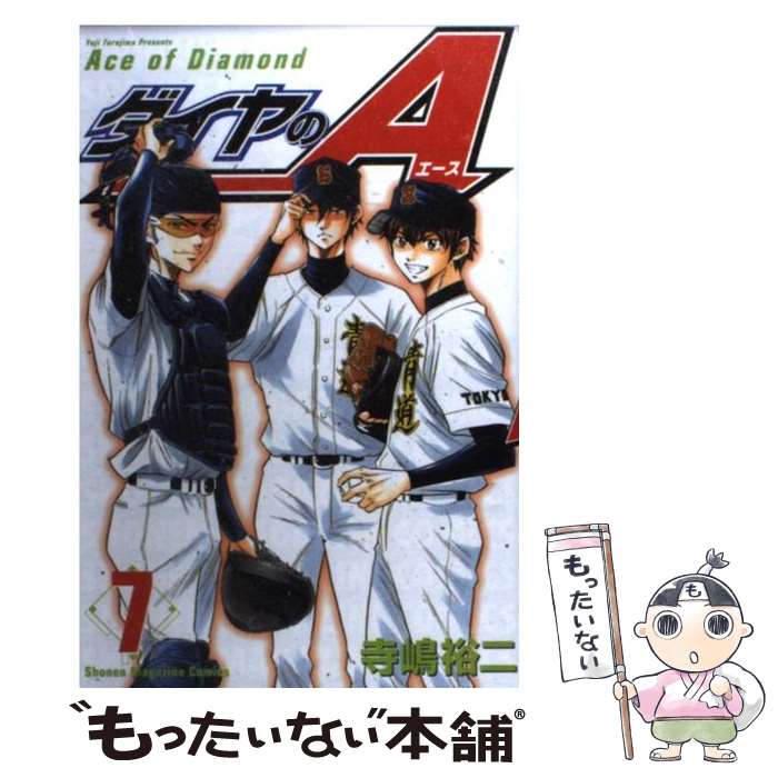 楽天市場】ダイヤのa dvd 7（本・雑誌・コミック）の通販