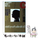  0歳児の驚異 一生の知能は環境で変わる / 井深 大 / PHP研究所 