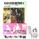 著者：あざの 耕平, 草河 遊也出版社：KADOKAWA(富士見書房)サイズ：文庫ISBN-10：4829117753ISBN-13：9784829117750■こちらの商品もオススメです ● BLACK　BLOOD　BROTHERS　S ブラック・ブラッド・ブラザーズ短編集 1 / あざの 耕平, 草河 遊也 / 富士見書房 [文庫] ● BLACK　BLOOD　BROTHERS 9 / あざの 耕平, 草河 遊也 / 富士見書房 [文庫] ● BLACK　BLOOD　BROTHERS 11 / あざの 耕平, 草河 遊也 / 富士見書房 [文庫] ● BLACK　BLOOD　BROTHERS 1 / あざの 耕平, 草河 遊也 / 富士見書 [文庫] ● BLACK　BLOOD　BROTHERS 10 / あざの 耕平, 草河 遊也 / 富士見書房 [文庫] ● BLACK　BLOOD　BROTHERS　S ブラック・ブラッド・ブラザーズ短編集 4 / あざの 耕平, 草河 遊也 / KADOKAWA(富士見書房) [文庫] ● BLACK　BLOOD　BROTHERS　S ブラック・ブラッド・ブラザーズ短編集 2 / あざの 耕平, 草河 遊也 / KADOKAWA(富士見書房) [文庫] ● BLACK　BLOOD　BROTHERS　S ブラック・ブラッド・ブラザーズ短編集 6 / あざの 耕平, 草河 遊也 / 富士見書房 [文庫] ● BLACK　BLOOD　BROTHERS 3 / あざの 耕平, 草河 遊也 / 富士見書房 [文庫] ● BLACK　BLOOD　BROTHERS　S ブラック・ブラッド・ブラザーズ短編集 5 / あざの 耕平, 草河 遊也 / KADOKAWA(富士見書房) [文庫] ● BLACK　BLOOD　BROTHERS 2 / あざの 耕平, 草河 遊也 / 富士見書房 [文庫] ● BLACK　BLOOD　BROTHERS　S ブラック・ブラッド・ブラザーズ短編集 3 / あざの 耕平, 草河 遊也 / KADOKAWA(富士見書房) [文庫] ● BLACK　BLOOD　BROTHERS 5 / あざの 耕平, 草河 遊也 / KADOKAWA(富士見書房) [文庫] ● 炎の蜃気楼 SERIE　MYSTERY　HLC　PRESENT 2 / 浜田 翔子 / 白泉社 [コミック] ● ひぐらしのなく頃にコミックアラカルト / コンプエース / 角川書店 [コミック] ■通常24時間以内に出荷可能です。※繁忙期やセール等、ご注文数が多い日につきましては　発送まで48時間かかる場合があります。あらかじめご了承ください。 ■メール便は、1冊から送料無料です。※宅配便の場合、2,500円以上送料無料です。※あす楽ご希望の方は、宅配便をご選択下さい。※「代引き」ご希望の方は宅配便をご選択下さい。※配送番号付きのゆうパケットをご希望の場合は、追跡可能メール便（送料210円）をご選択ください。■ただいま、オリジナルカレンダーをプレゼントしております。■お急ぎの方は「もったいない本舗　お急ぎ便店」をご利用ください。最短翌日配送、手数料298円から■まとめ買いの方は「もったいない本舗　おまとめ店」がお買い得です。■中古品ではございますが、良好なコンディションです。決済は、クレジットカード、代引き等、各種決済方法がご利用可能です。■万が一品質に不備が有った場合は、返金対応。■クリーニング済み。■商品画像に「帯」が付いているものがありますが、中古品のため、実際の商品には付いていない場合がございます。■商品状態の表記につきまして・非常に良い：　　使用されてはいますが、　　非常にきれいな状態です。　　書き込みや線引きはありません。・良い：　　比較的綺麗な状態の商品です。　　ページやカバーに欠品はありません。　　文章を読むのに支障はありません。・可：　　文章が問題なく読める状態の商品です。　　マーカーやペンで書込があることがあります。　　商品の痛みがある場合があります。