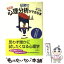 【中古】 〈図説〉60秒で心理分析ができる本 / 樺 旦純 / 三笠書房 [単行本]【メール便送料無料】【あす楽対応】