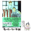 【中古】 VIP（ブイアイピー） / 高岡 ミズミ, 佐々 成美 / 講談社 文庫 【メール便送料無料】【あす楽対応】