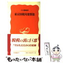  東京国税局査察部 / 立石 勝規 / 岩波書店 