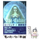 【中古】 コーリング 第1巻 / 岡野 玲子 / 白泉社 文庫 【メール便送料無料】【あす楽対応】