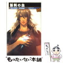 【中古】 咎狗の血 / 伊久美 和葉, Nitro CHiRAL, たたな かな, かずき ともまや / ビブロス 新書 【メール便送料無料】【あす楽対応】