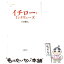 【中古】 イチロー・インタヴューズ / 石田 雄太 / 文藝春秋 [新書]【メール便送料無料】【あす楽対応】