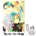 【中古】 サイン会はいかが？ 成風堂書店事件メモ2 / 久世 番子, 大崎 梢 / 新書館 コミック 【メール便送料無料】【あす楽対応】