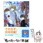 【中古】 ギムナジウムの貴公子（プリンス） / 愁堂 れな, 笠井 あゆみ / 集英社 [文庫]【メール便送料無料】【あす楽対応】